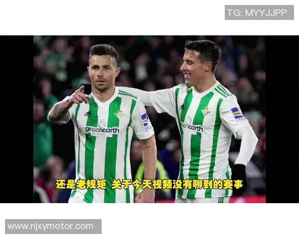 贝蒂斯与塞尔塔精彩对决直播全程回顾与赛后分析